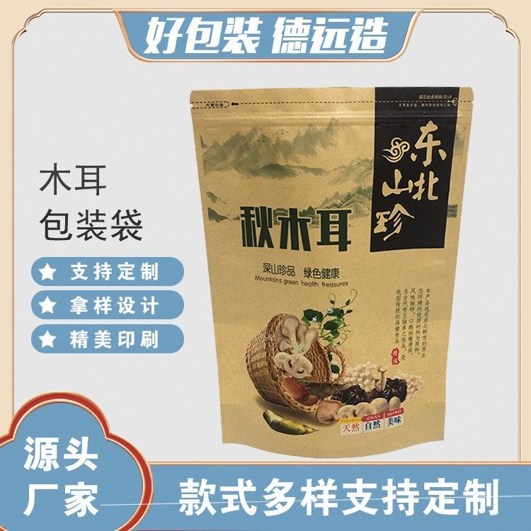 秋木耳袋定制香菇袋子德远塑 杏鲍菇牛皮纸袋