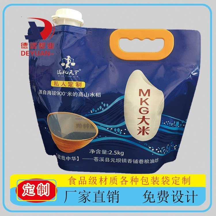 德远塑业吸嘴大米袋子2.5千克手提袋定制 塑料吸嘴袋