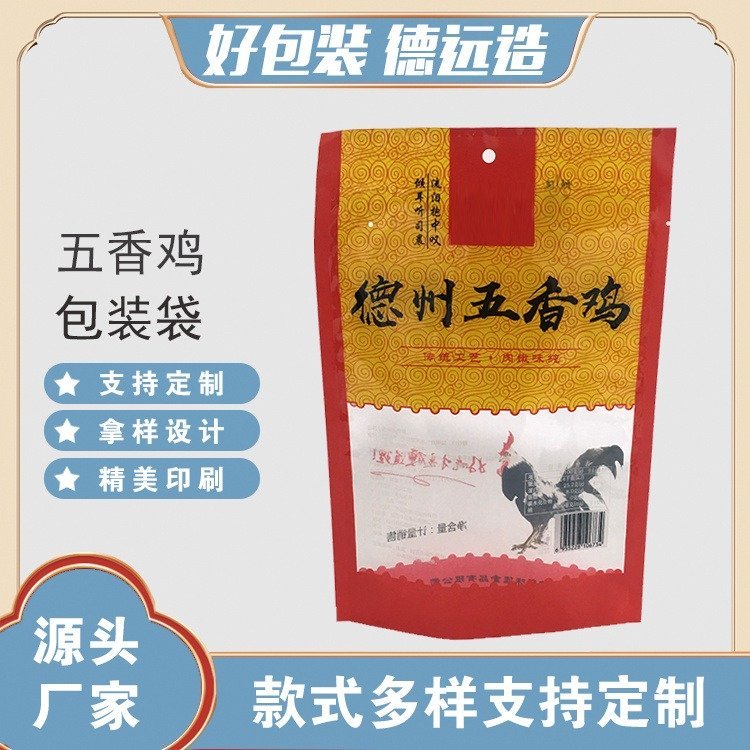 五香鸡袋定制烧鸡三边封袋子 抽真空袋包装袋