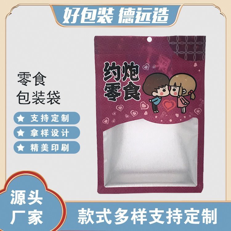零食包装袋德远塑业拉丝膜食品袋定制 八边封拉链袋子