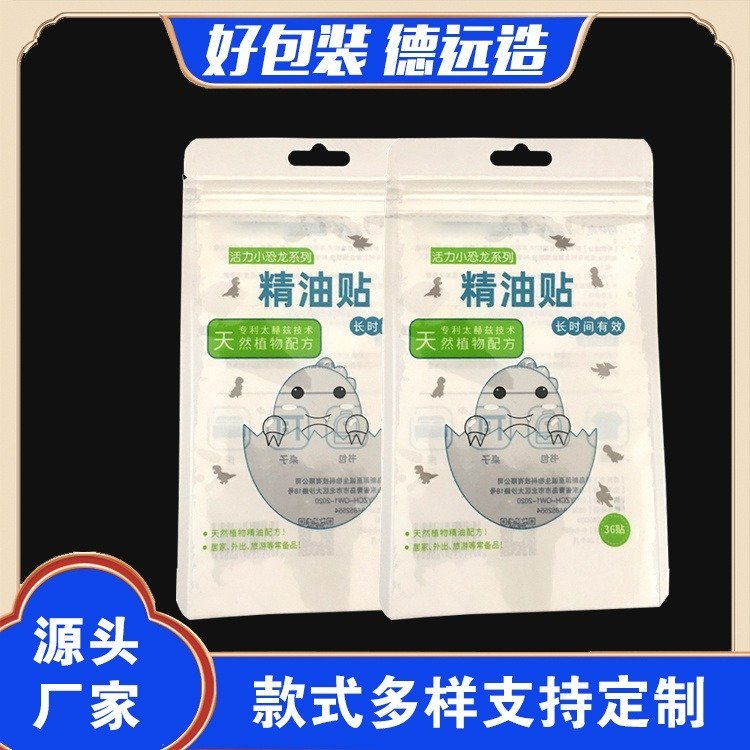 精油贴塑料袋定制驱蚊手环自封口袋德远塑业 防蚊贴透明袋
