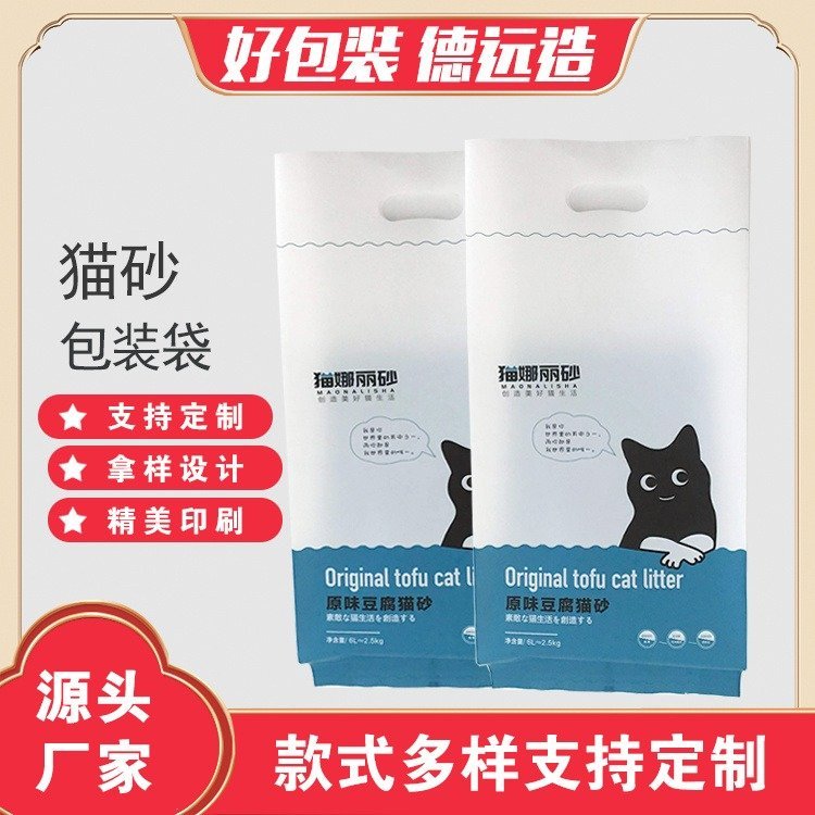 豆腐猫砂袋子猫砂手提包装袋抽真空2.5kg袋子 宠物中封插边袋定制