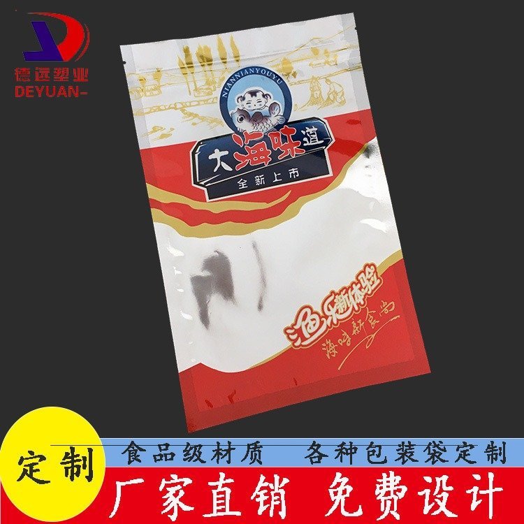 虾米包装袋定制海鲜食品袋子阴阳铝包装 德远塑业三边封袋