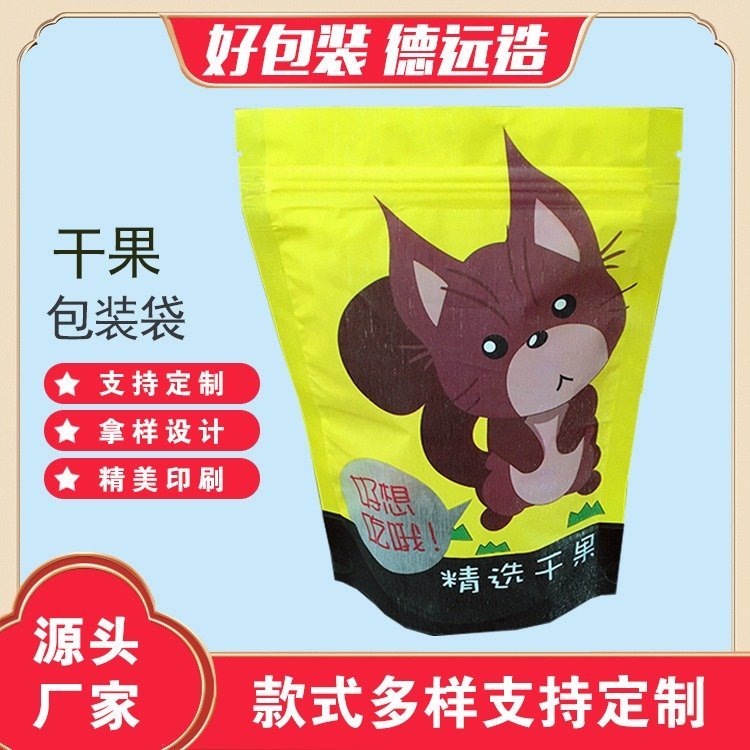 干果包装袋德远塑业坚果瓜子袋子 铝箔拉丝膜袋