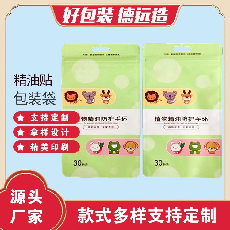 植物精油贴袋子防护手环塑料袋镀铝袋子 防蚊贴三边封包装袋