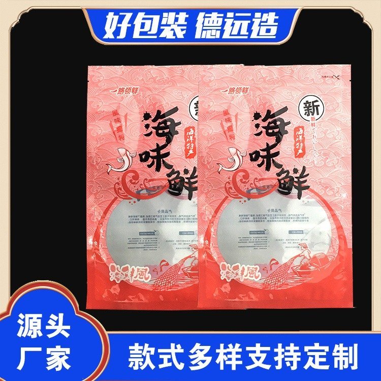 海味鲜食品袋定制特产开窗袋子鱼干自封口袋 海产品三边封包装袋
