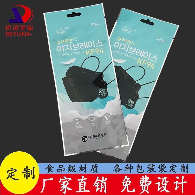 韩国口罩包装袋镀铝一次性口罩袋德远塑业防尘袋子定制三边封袋