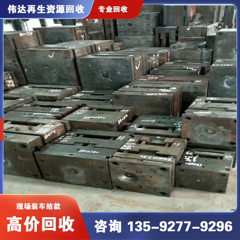 废模具回收 (6)