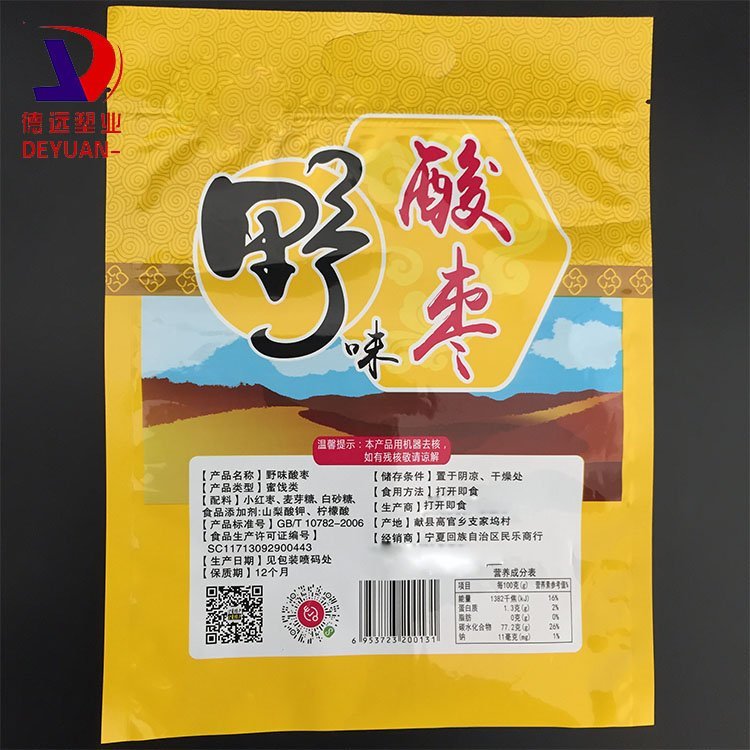 野酸枣袋子德远塑业阴阳铝食品包装袋 葡萄干三边封袋