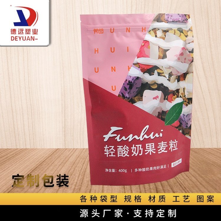 酸奶果麦粒袋子坚果仁包装袋燕麦片食品袋 镀铝自立拉链包装
