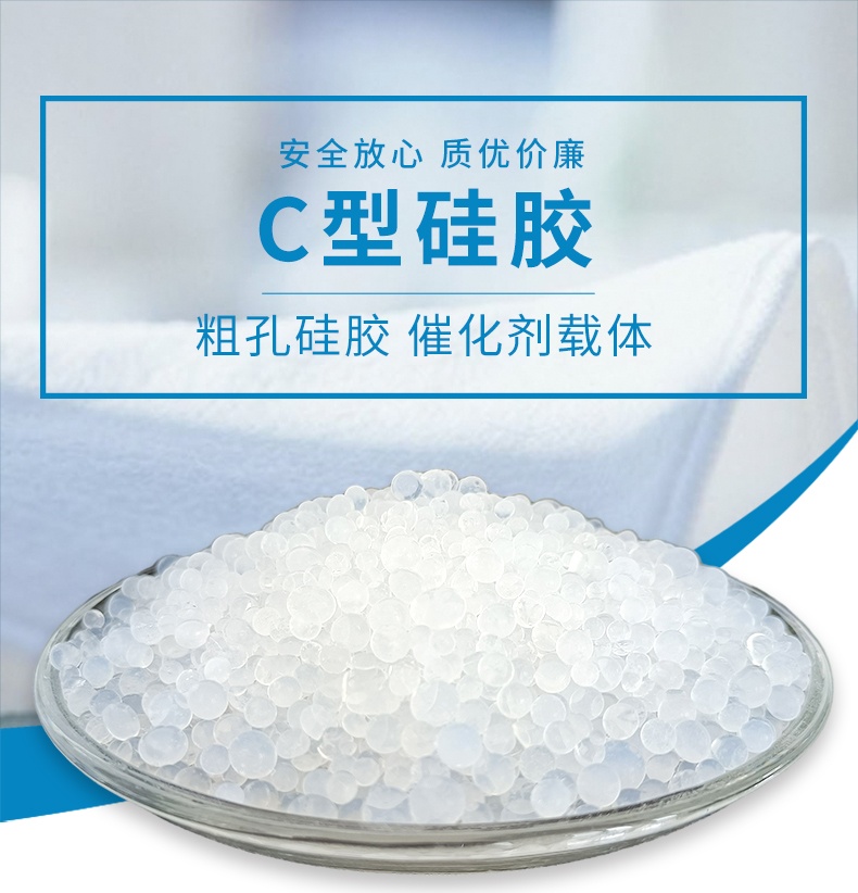 C型粗孔硅胶详情图 (25)