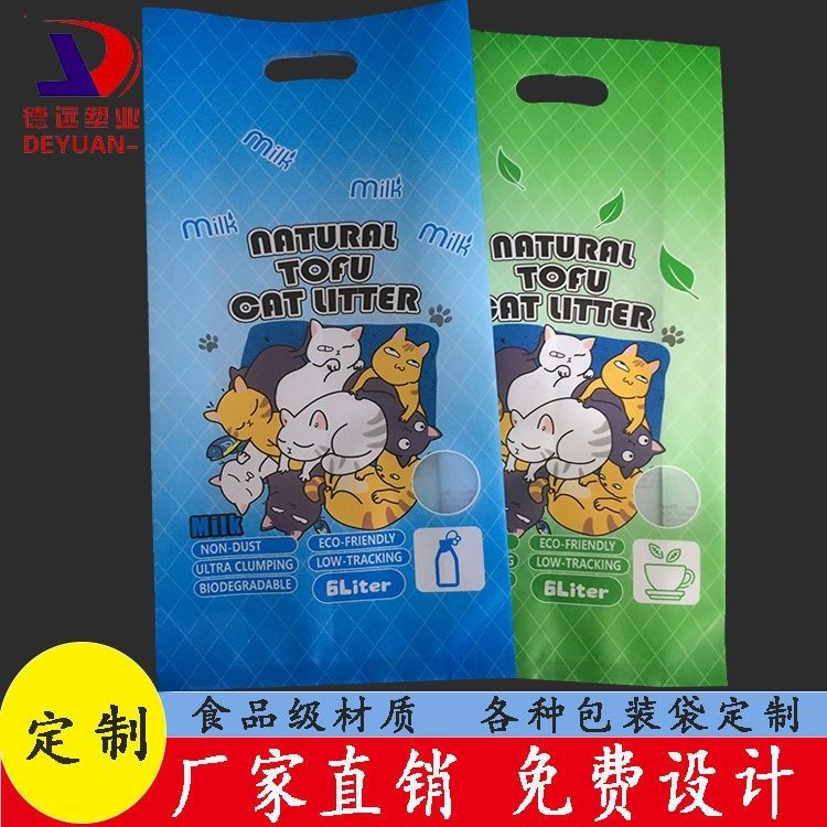 猫砂包装袋膨润土包装袋子德远塑业宠物用品定做袋子 软塑料袋