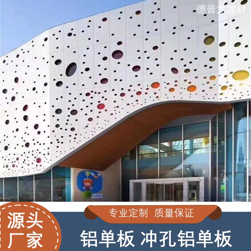 冲孔铝单板生产厂家