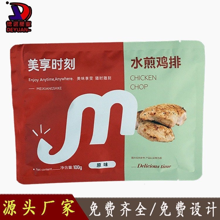 德远塑业水煎鸡排包装袋冷冻牛排袋子三边封袋 铝箔包装