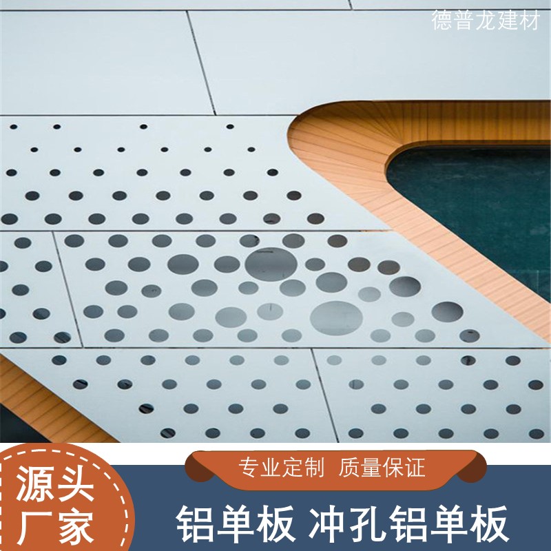 冲孔铝单板定制厂家