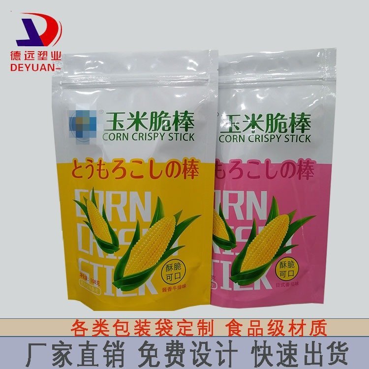 玉米脆棒包装袋耐高温食品袋复合彩印袋子德远塑业 自立拉链袋