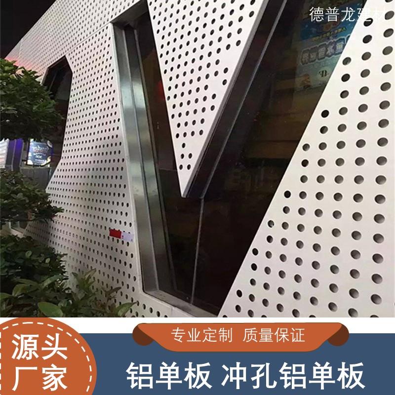 冲孔铝单板厂家 支持定制