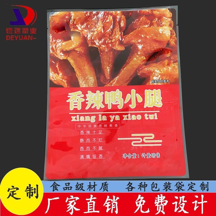 香辣鸭小腿袋子尼龙耐穿刺袋定制 德远塑业蒸煮抽真空袋
