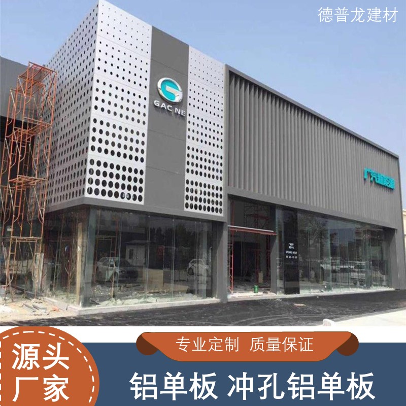 冲孔铝单板 镂空穿孔铝板厂家