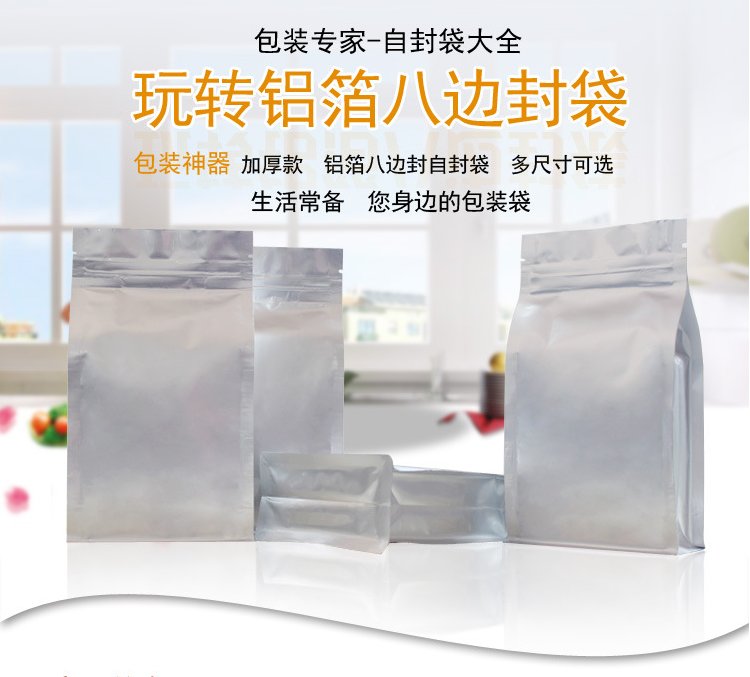 八边封铝箔拉链袋 糖果包装厂家 茶叶包装厂 德远塑业