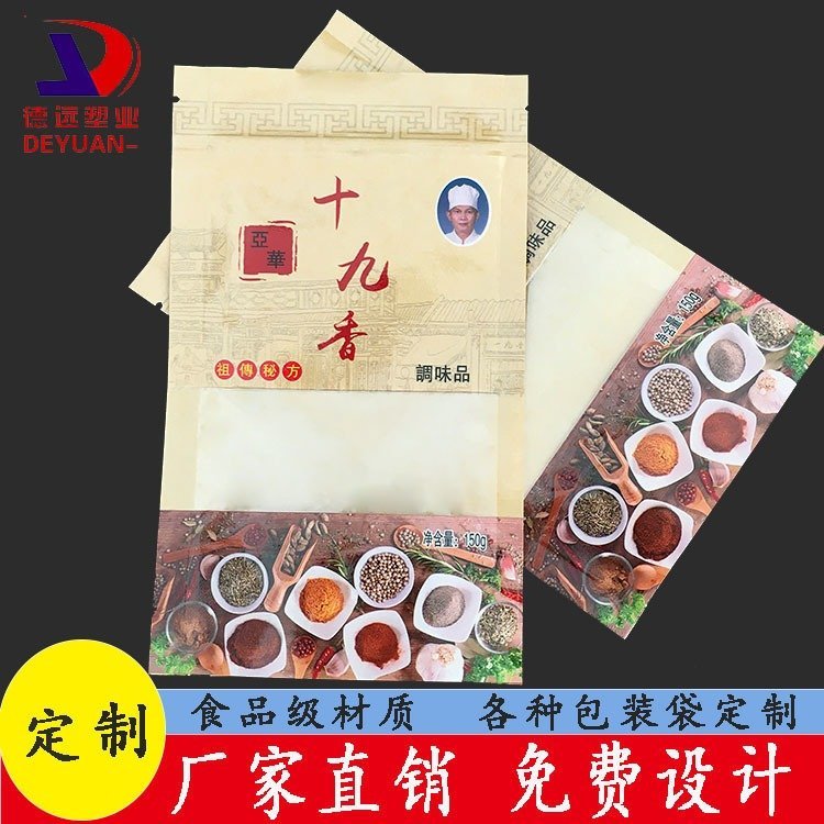 孜然食品袋子调料品袋定制开窗自立拉链袋 牛皮纸包装袋