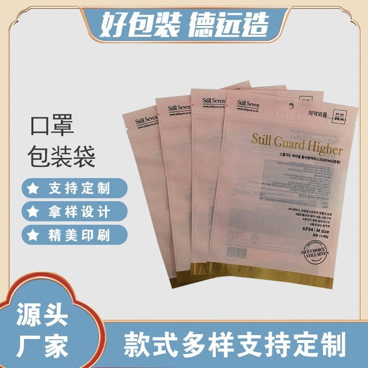 N95口罩包装袋子一次性密封袋德远塑业 三边封塑料包装袋