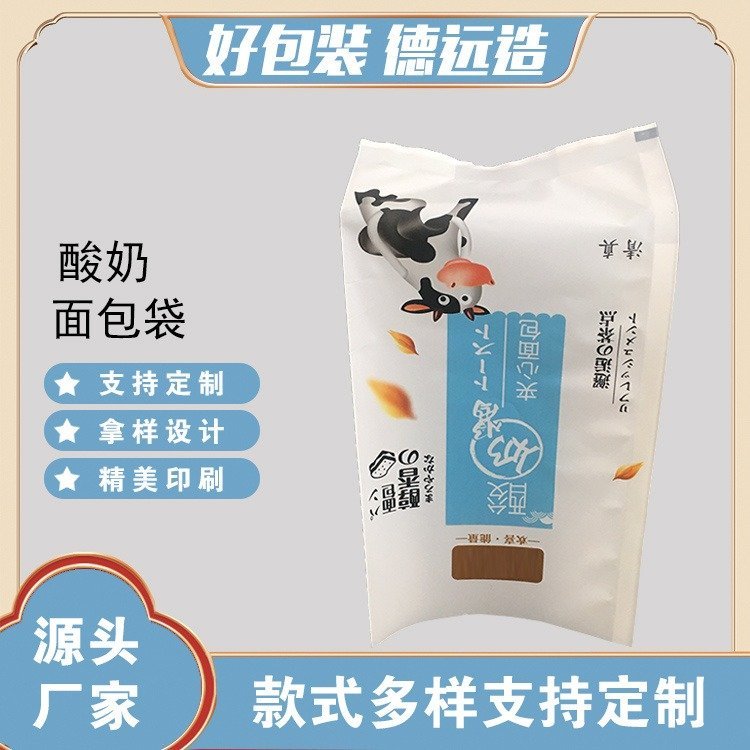 酸奶夹心面包袋侧边封塑料袋德远塑业 吐司面袋定制