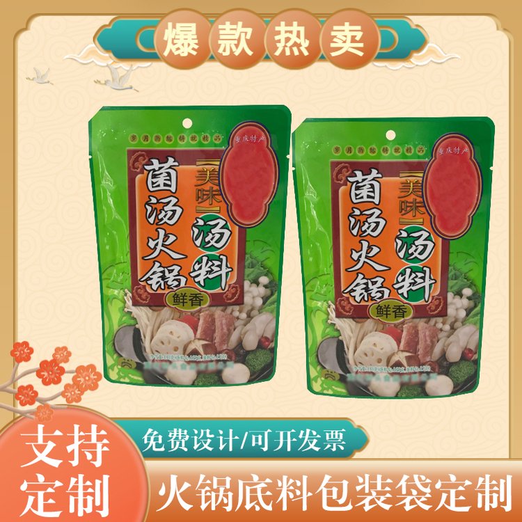 火锅底料包装袋定制 食品调料袋 汤料自立袋 德远塑业