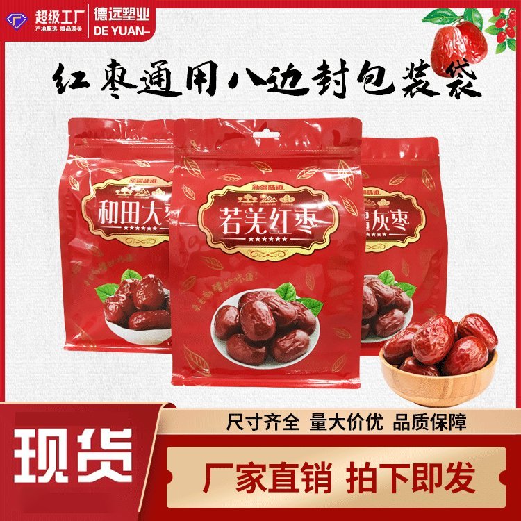大枣包装袋 现货 水果糖包装厂 茶叶包装 德远塑业