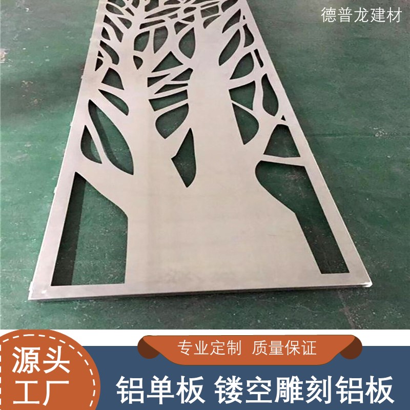 雕花铝单板 镂空穿孔铝板厂家