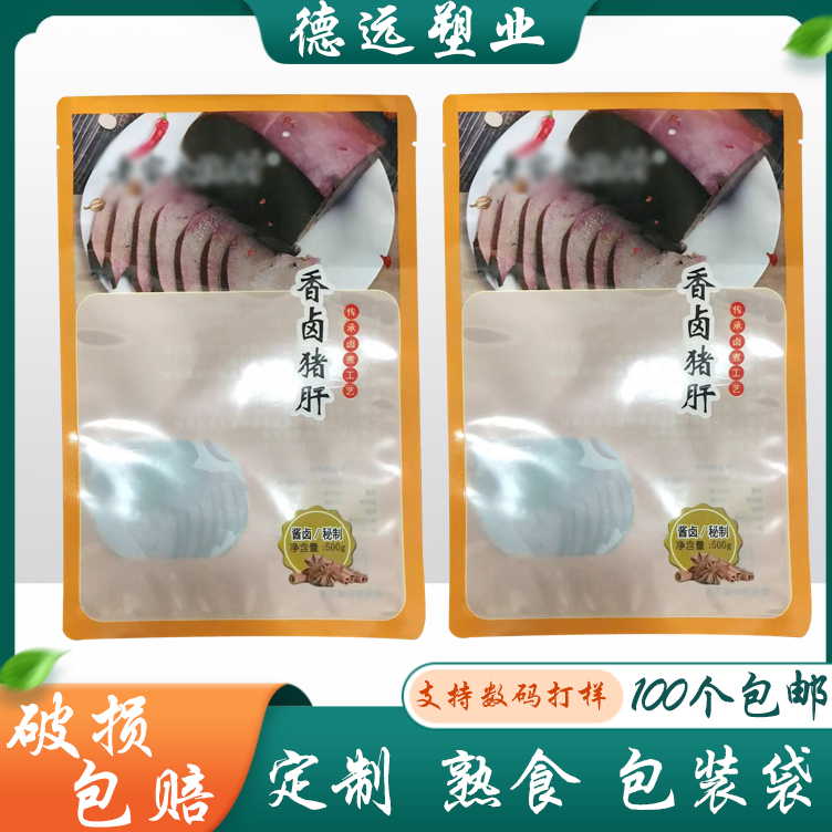 猪肝包装袋定制 五香猪肝食品袋 熟食包装