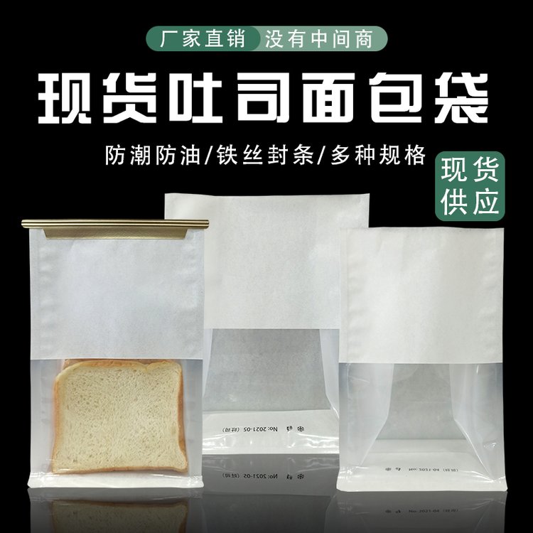 八边封吐司包装袋烘焙食品面包纸袋现货开窗铁丝自封口吐司袋