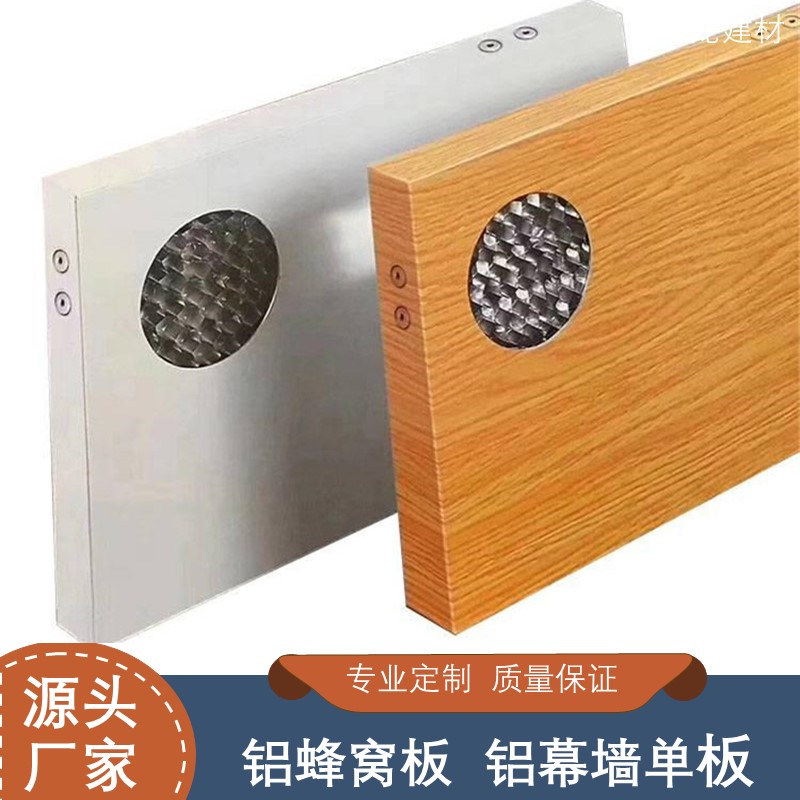 铝合金蜂窝板厂家