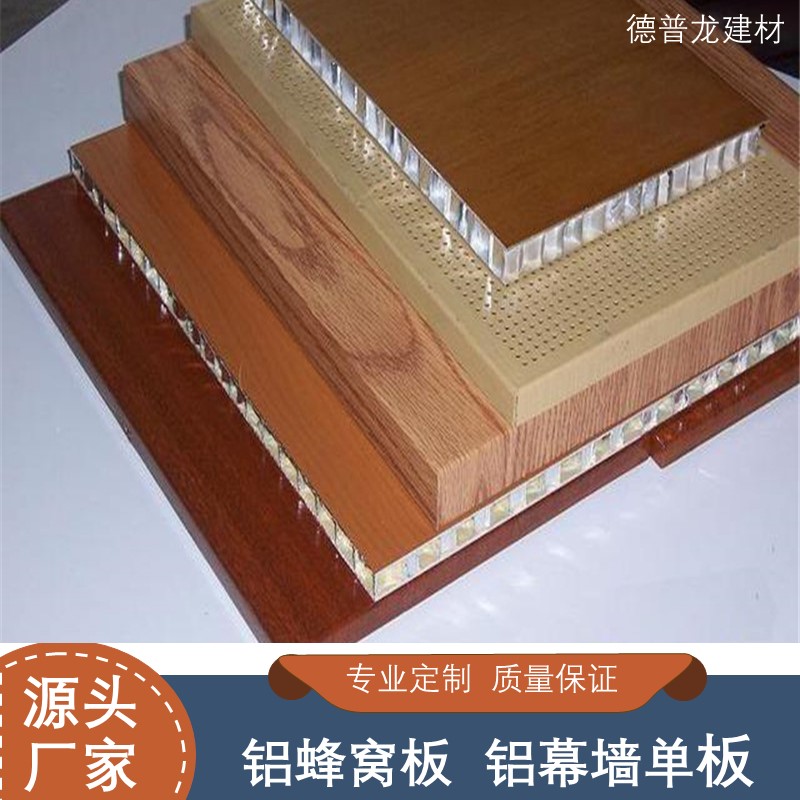 ​墙面铝蜂窝板定制
