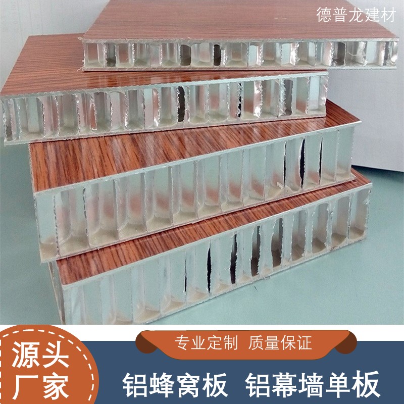铝合金蜂窝板