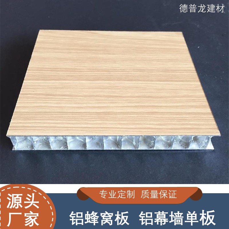 仿木纹铝蜂窝板
