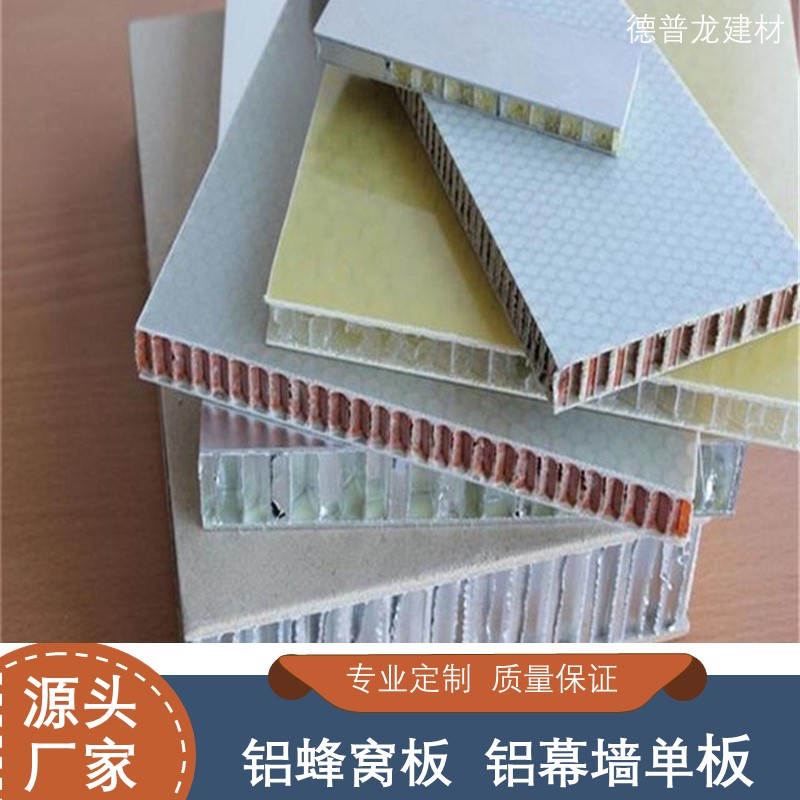 蜂窝铝单板定制厂家