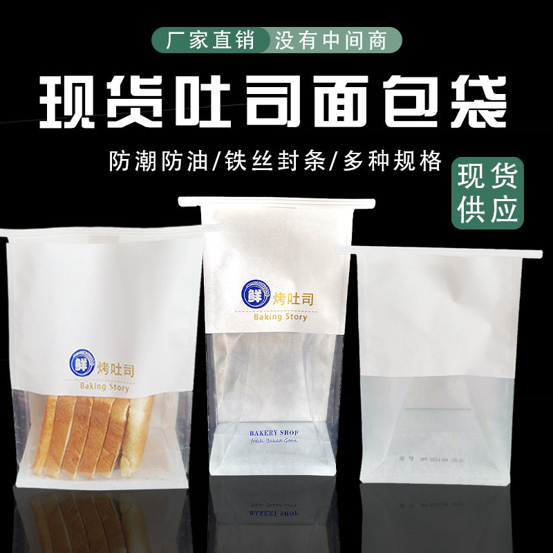 吐司包装袋自封口面包袋铁丝卷边烘焙透明饼干蛋糕袋开窗现货