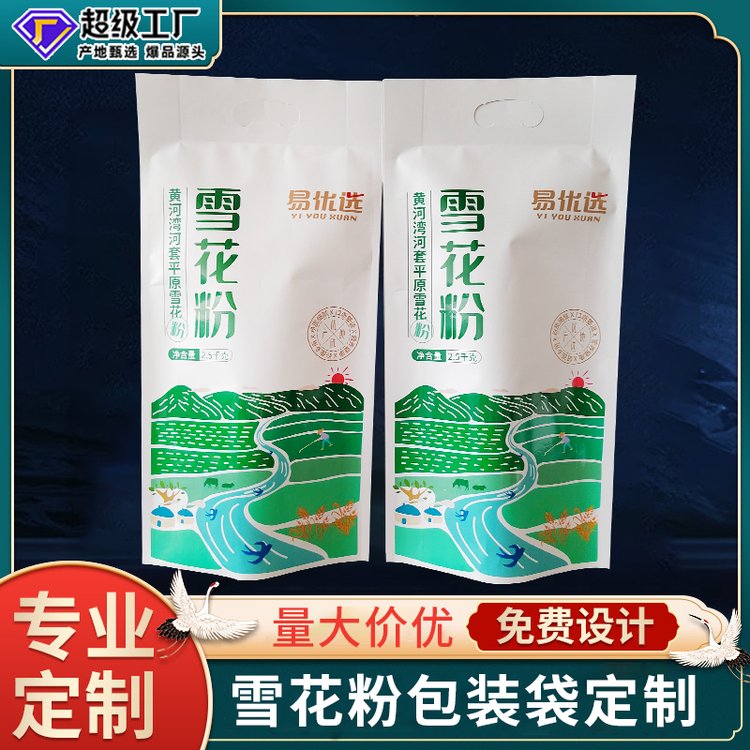 雪花粉包装袋定制粗粮杂粮面粉袋批发四边封塑料食品2.5公斤