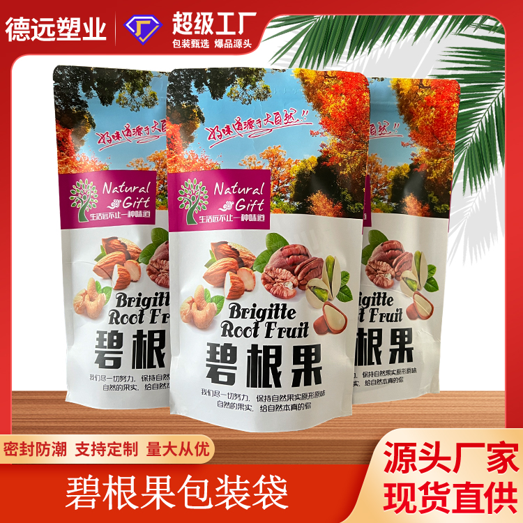 碧根果包装袋牛皮纸自立袋干果食品袋 拉链开窗干果袋子