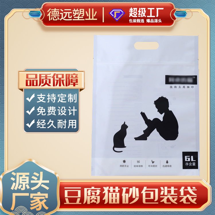 猫砂包装袋宠物饲料用品袋子自立猫砂袋手提袋德远塑业
