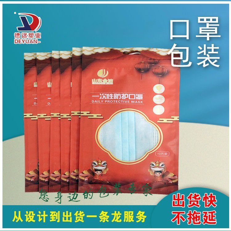 一次性口罩袋子防护口罩包装袋德远塑业 三边封塑料袋