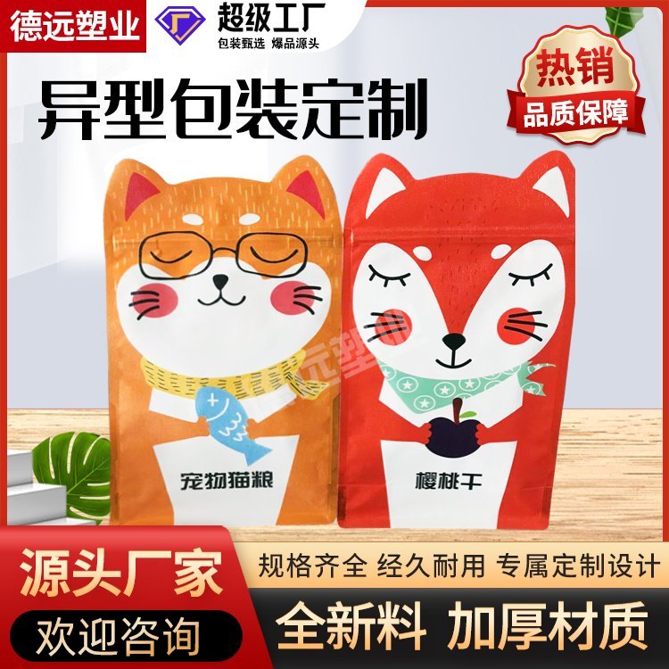 异型包装定制宠物食品包装袋休闲零食自封袋铝箔真空袋