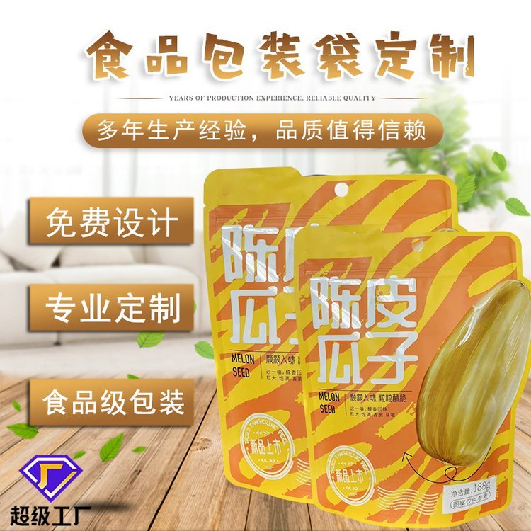 休闲食品异型袋镀铝异型包装袋花生瓜子坚果仁自立拉链袋