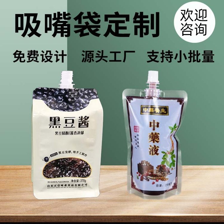 中药液包装袋定制源头工厂自立吸嘴袋饮料豆浆分装袋洗衣液袋定做