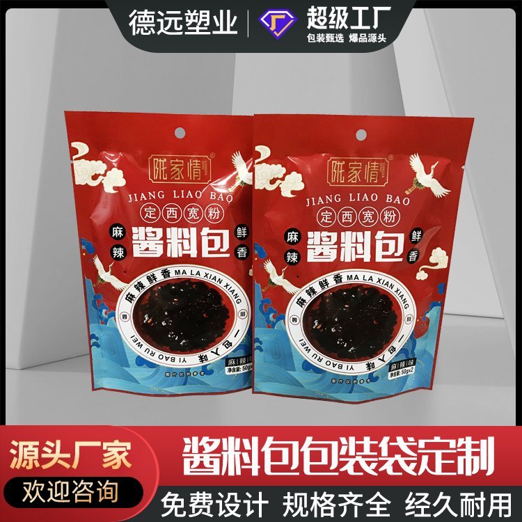 麻辣酱料包外包装 火锅底料包装塑料袋 调料包装袋 德远塑业