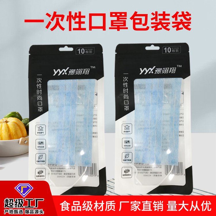现货一次性口罩包装袋外贸KN95 医用防护袋子儿童成人口罩袋