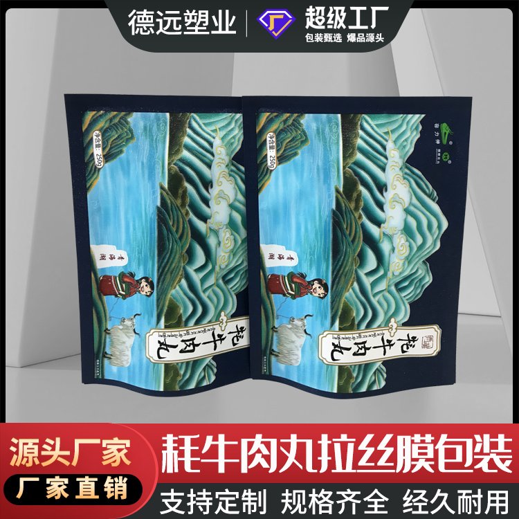 耗牛肉丸包装袋肉制品包装速冻食品塑料袋德远塑业 三边封拉丝膜