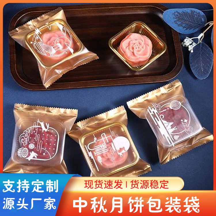 中秋月饼包装袋 烘焙点心袋 食品背封袋 德远塑业