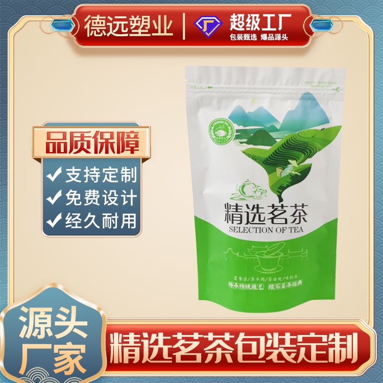 精选茗茶包装袋自立拉链包装镀铝塑料袋德远塑业 茶叶袋子